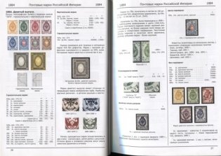 Каталог почтовых марок Российской Империи, РСФСР и СССР, 1857-1940 годы фото книги 2