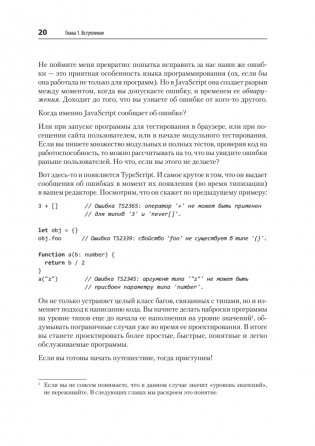 Профессиональный TypeScript. Разработка масштабируемых JavaScript-приложений фото книги 10