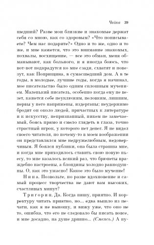 Вишневый сад. Пьесы фото книги 40