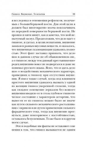 Гипноз. Внушение. Телепатия фото книги 12