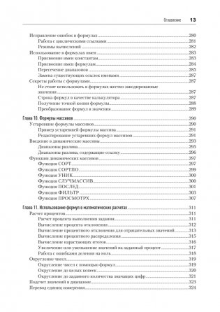 Библия Excel 365 фото книги 10