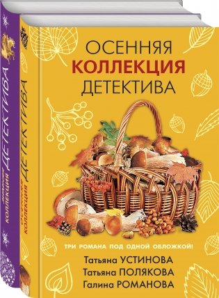 Детективы для уютных вечеров (комплект из 2 книг) (количество томов: 2) фото книги 2