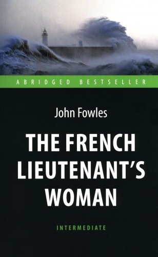 The French Lieutenent’s Woman = Женщина французского лейтенанта: книга для чтения на английском языке фото книги