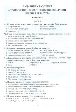 История Беларуси в контексте всемирной истории. 10 класс. Тренажер фото книги 3