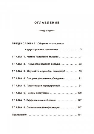 Как эффективно общаться с людьми фото книги 2