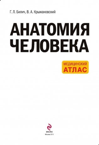 Анатомия человека фото книги 3