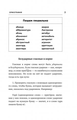 Все правила русского языка: полный справочник фото книги 4