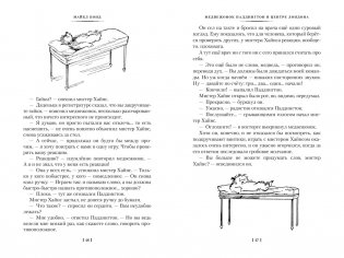 Медвежонок Паддингтон и его звёздный час. Все приключения знаменитого медвежонка. Книга 2 фото книги 6