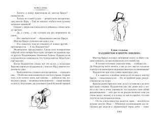 Медвежонок Паддингтон и его звёздный час. Все приключения знаменитого медвежонка. Книга 2 фото книги 11