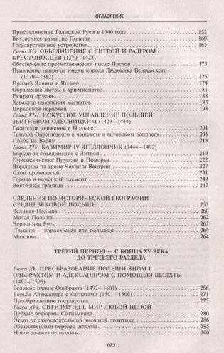 История Польши. В 2 томах. Том I. От зарождения государства до разделов Речи Посполитой. X—XVIII вв. фото книги 6
