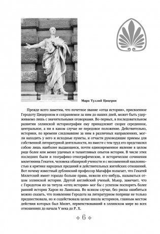 История Древней Греции фото книги 7