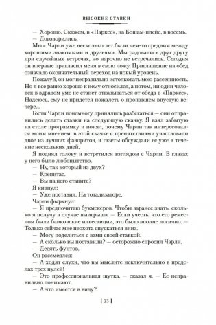 Высокие ставки. Рефлекс змеи. Банкир фото книги 22