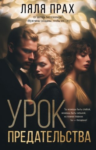 Урок предательства фото книги