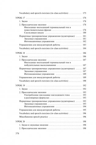 Практическая фонетика английского языка/Practical English phonetics фото книги 18