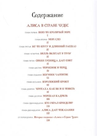 Алиса в Стране Чудес и в Зазеркалье фото книги 2