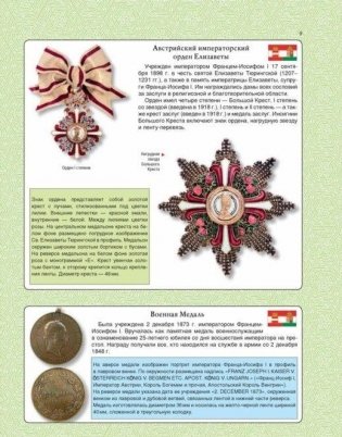 Ордена и медали России и мира фото книги 10