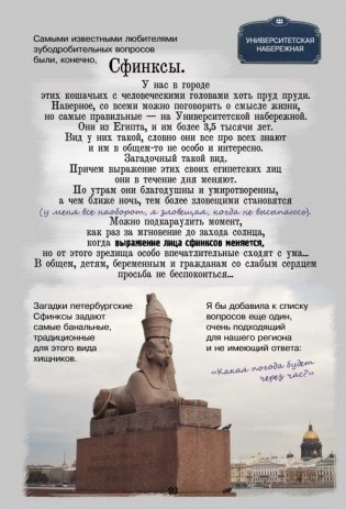 Неформальный Петербург. Путеводитель по культовым местам. Обновленное издание фото книги 9