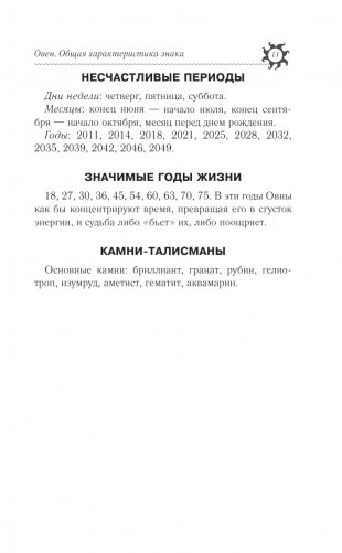 ОВЕН. Гороскоп на 2025 год фото книги 12