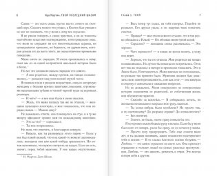 Твой последний шазам фото книги 4