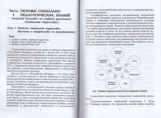 Правовые основы социально-педагогической деятельности фото книги 3