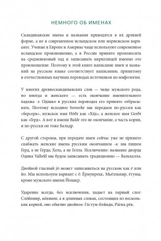 Скандинавские мифы: от Тора и Локи до Толкина и "Игры престолов" фото книги 5
