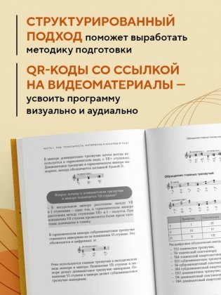Уверенное сольфеджио. Пособие по подготовке к экзаменам для выпускников ДМШ, абитуриентов и учащихся музыкальных колледжей фото книги 5