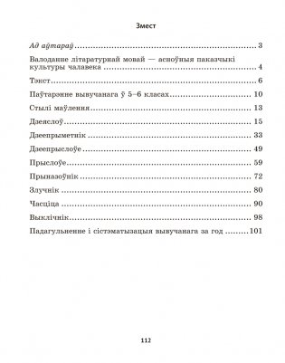 Беларуская мова. 7 клас. Рабочы сшытак фото книги 9