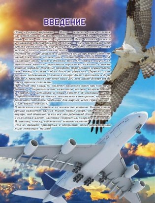 Самолеты фото книги 4