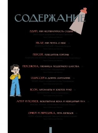 Мифы Древней Греции в шедеврах искусства фото книги 5