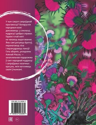 Той прыгож, хто да дзела гож. Красуні ў беларускіх народных казках фото книги 3