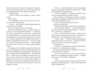 Бесишь меня, Ройс Таслим фото книги 3