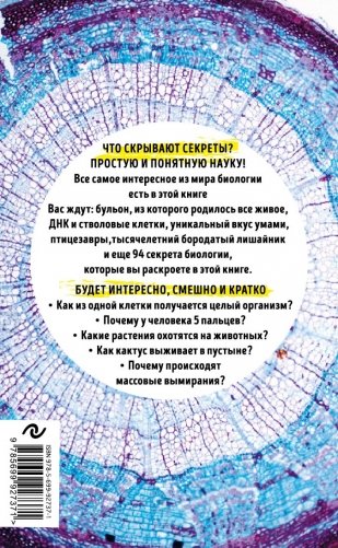 99 секретов биологии фото книги 2