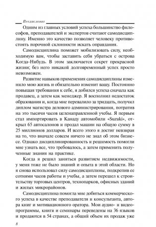 Нет оправданий! 21 путь к стабильному успеху и счастью фото книги 7