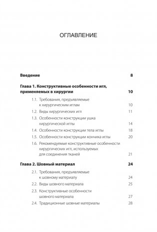 Хирургический шов. 3-е издание, обновленное фото книги 2