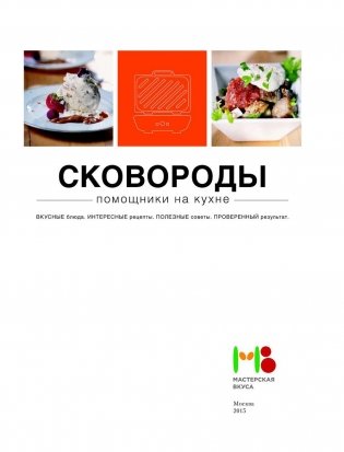 Сковороды фото книги 4