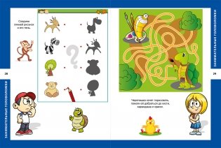 Самые интересные головоломки для мальчиков и девочек фото книги 4