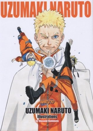 Uzumaki Naruto. Illustrations фото книги