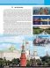 Самые красивые места России фото книги маленькое 4