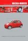 Nissan Micra / March. Модели выпуска с 2002 г. с бензиновыми двигателями. Руководство по эксплуатации, устройство, техническое обслуживание, ремонт фото книги маленькое 2