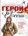 Герои России фото книги маленькое 2