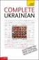Complete Ukrainian (+ Audio CD) фото книги маленькое 2