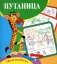 Умная раскраска. Путаница фото книги маленькое 2