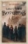Шестерка воронов. В переводе Н. Осояну фото книги маленькое 2