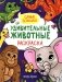 Самые большие: книжка-раскраска фото книги маленькое 2