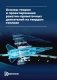 Основы теории и проектирования ракетно-прямоточных двигателей на твердом топливе: Учебник фото книги маленькое 2