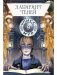 Лабиринт теней. Кн. 9 фото книги маленькое 2