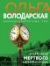 Мемуары мертвого незнакомца фото книги маленькое 2