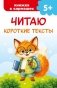 Читаю короткие тексты фото книги маленькое 2