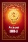 Мистерия Шивы фото книги маленькое 2