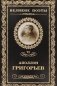 Аполлон Григорьев. Том 72 фото книги маленькое 2
